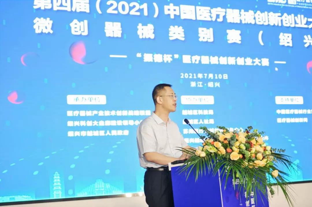 第四届（2021）中国医疗器械创新网创业大赛赛事在浙江绍兴拉开帷幕